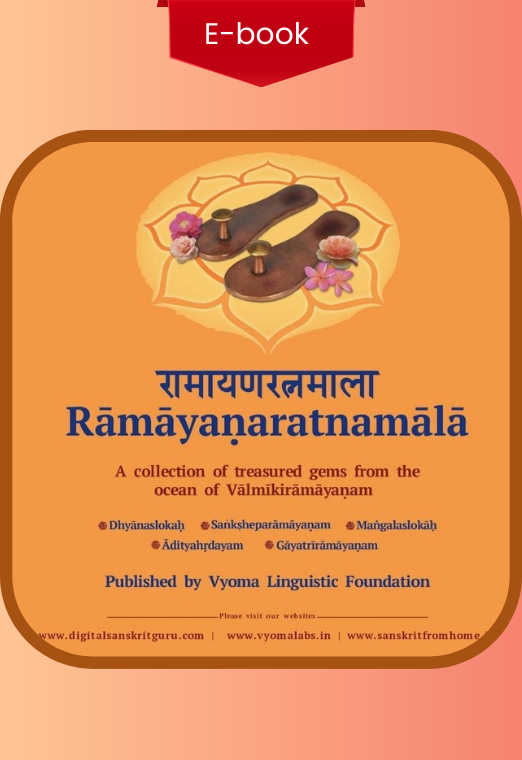 Ramayanaratnamala