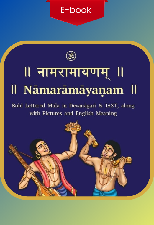 Namaramayanam