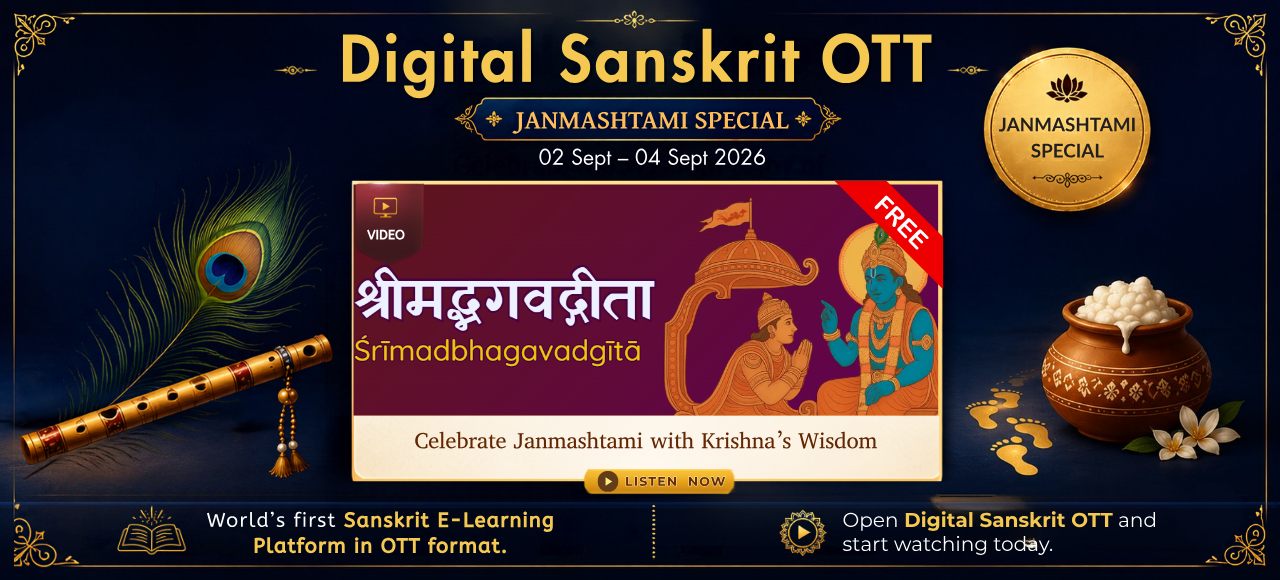 Srimad Bhagavad Gita